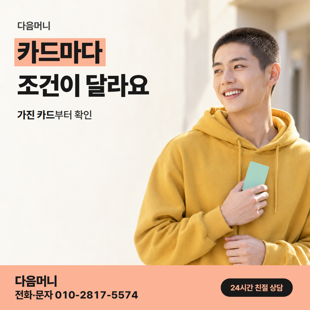다음머니 신용카드할부현금화 남은 금액 확인