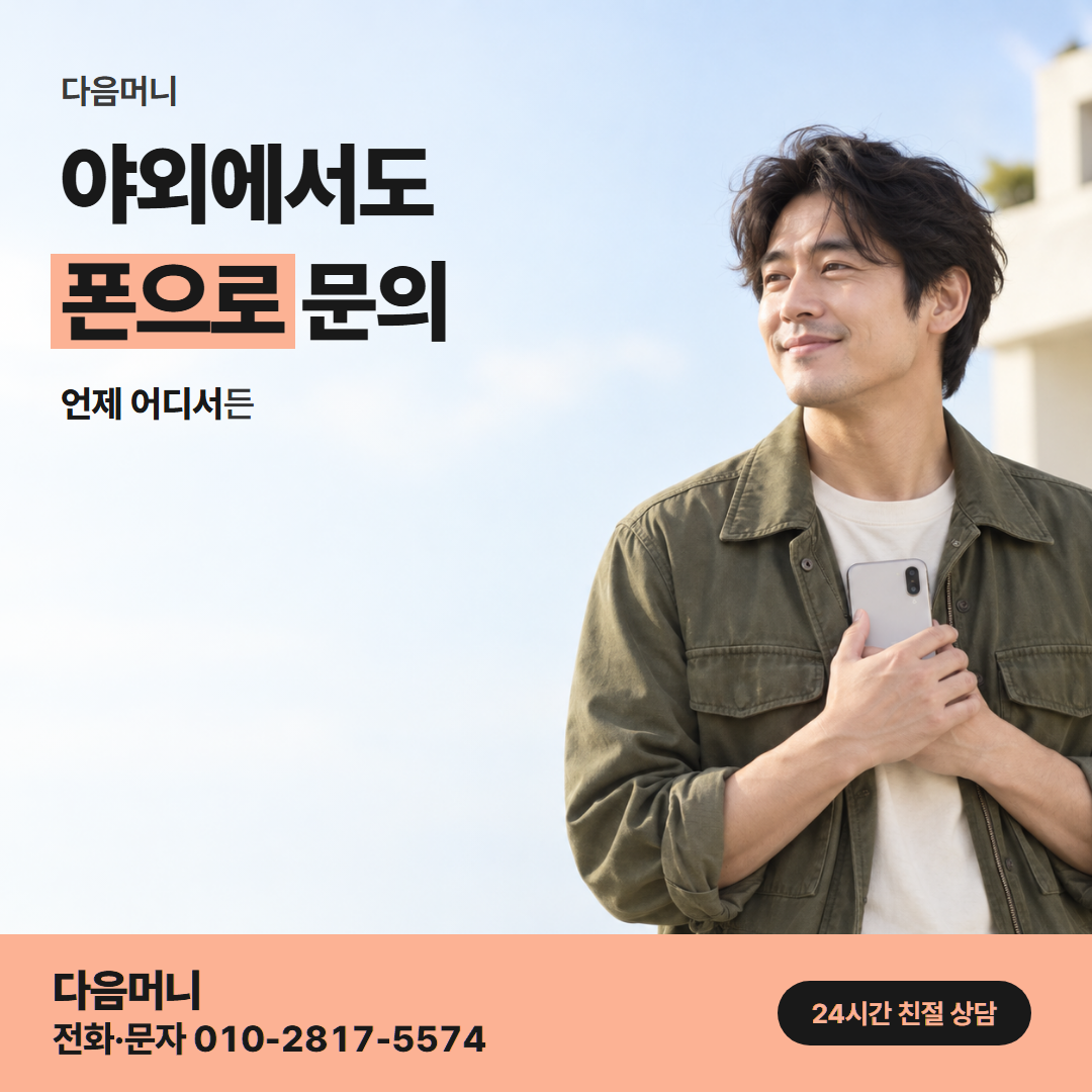 다음머니 신용카드할부현금화 매장 운영 안내