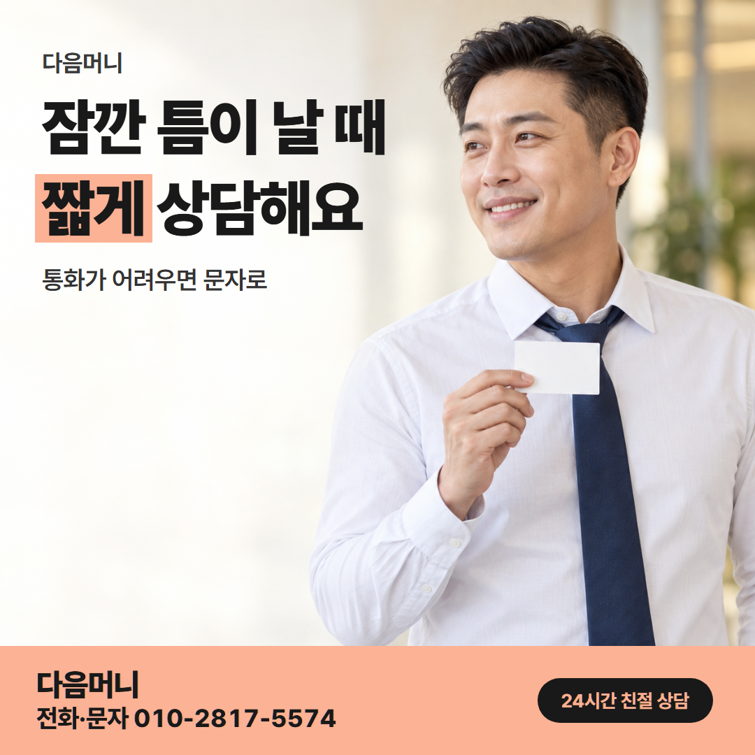다음머니 신용카드할부현금화 재직 소득 안내