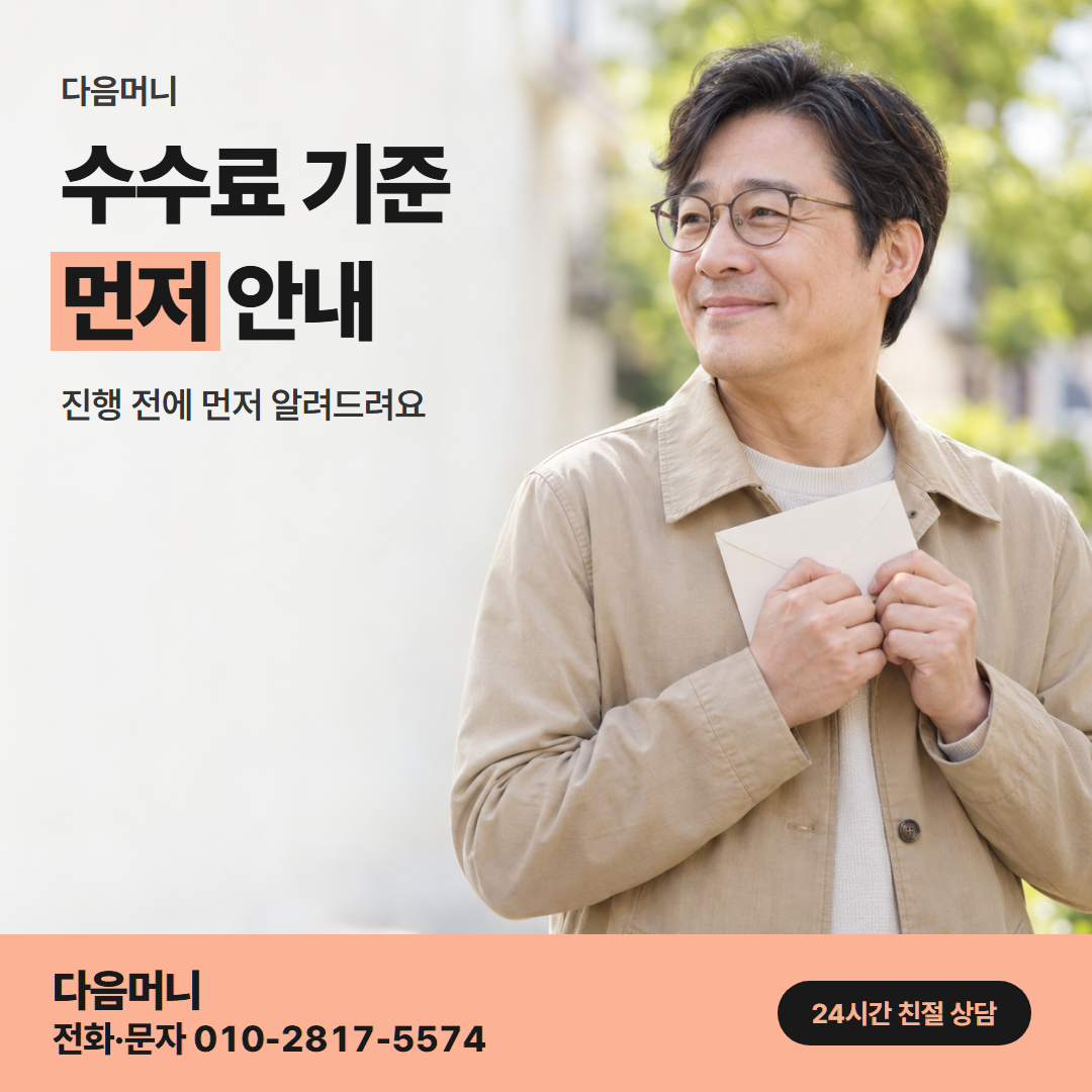 다음머니 신용카드할부현금화 비용 계산 안내