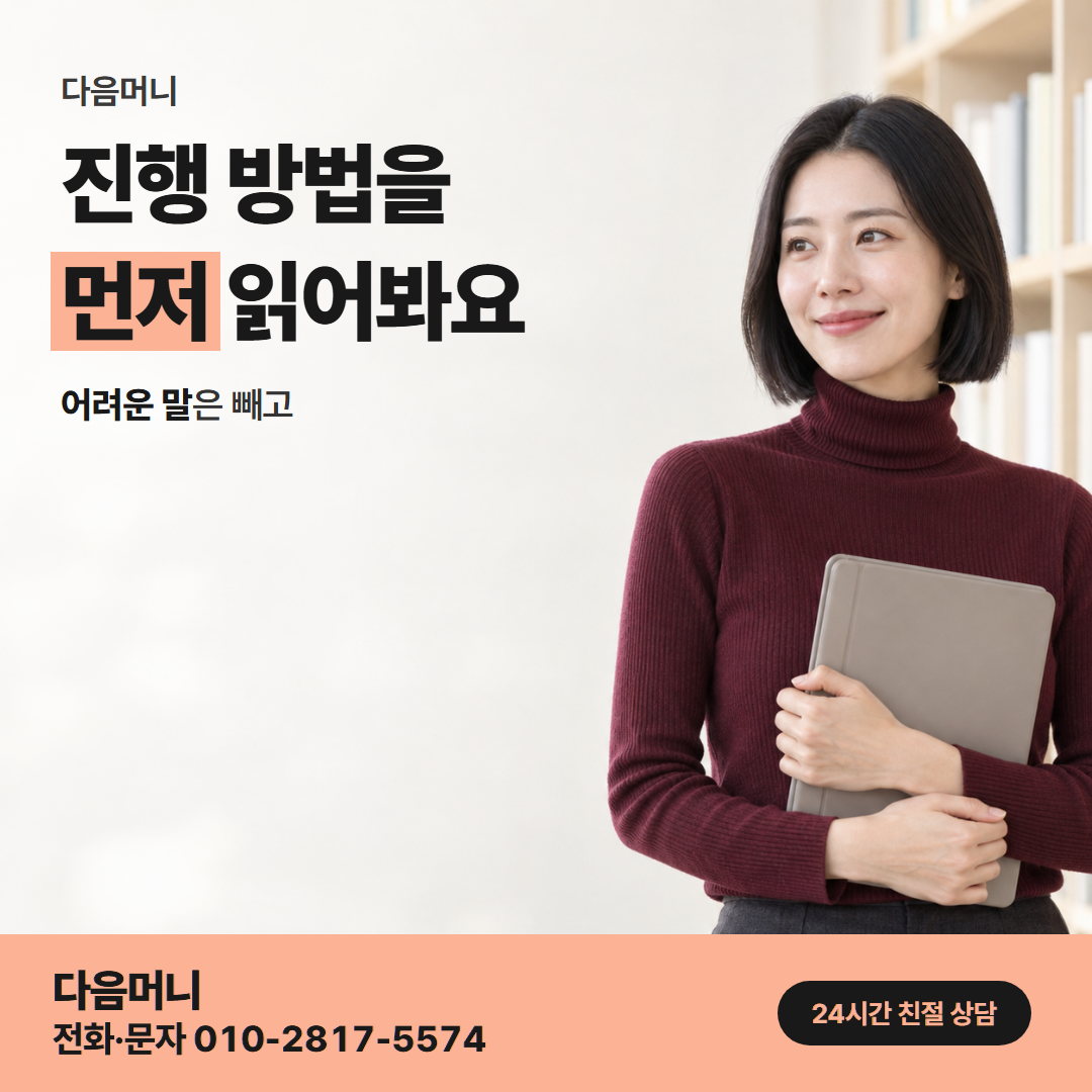 다음머니 신용카드할부현금화 진행 순서 안내