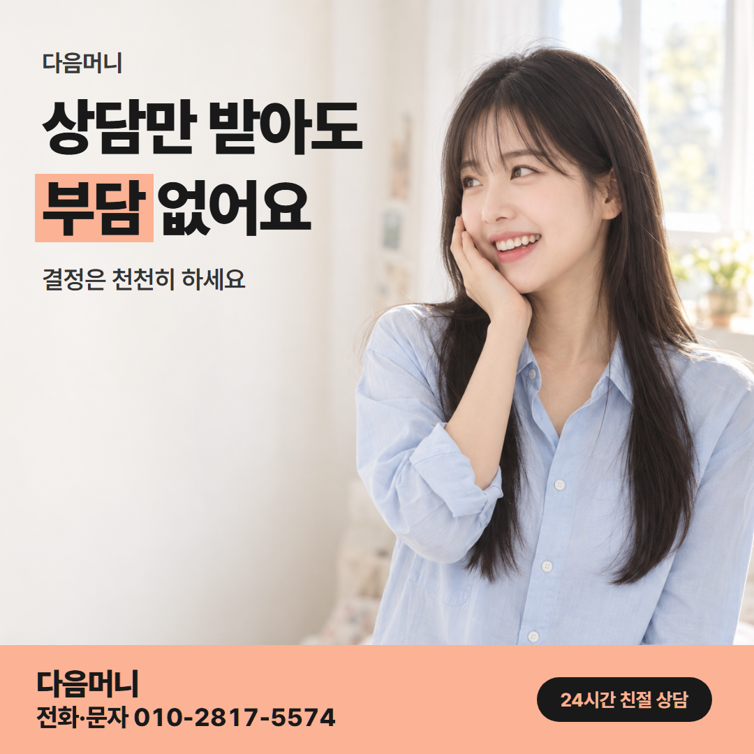 다음머니 신용카드할부현금화 고르는 기준 안내